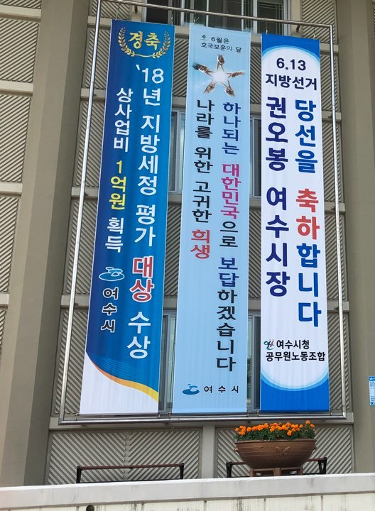 당선축하 현수막.jpg